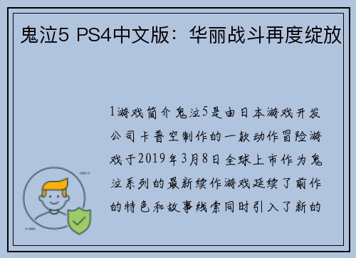 鬼泣5 PS4中文版：华丽战斗再度绽放