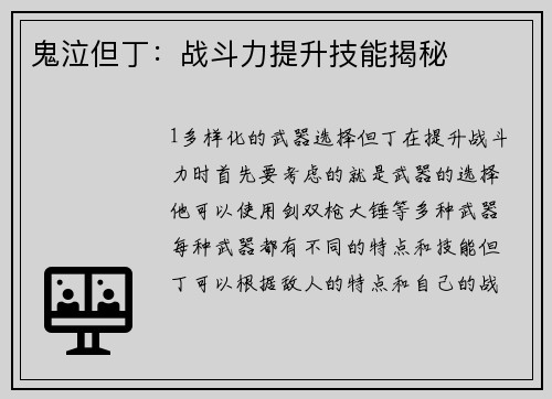鬼泣但丁：战斗力提升技能揭秘