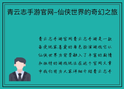 青云志手游官网-仙侠世界的奇幻之旅